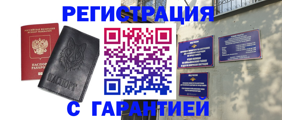 прописка в Свирске