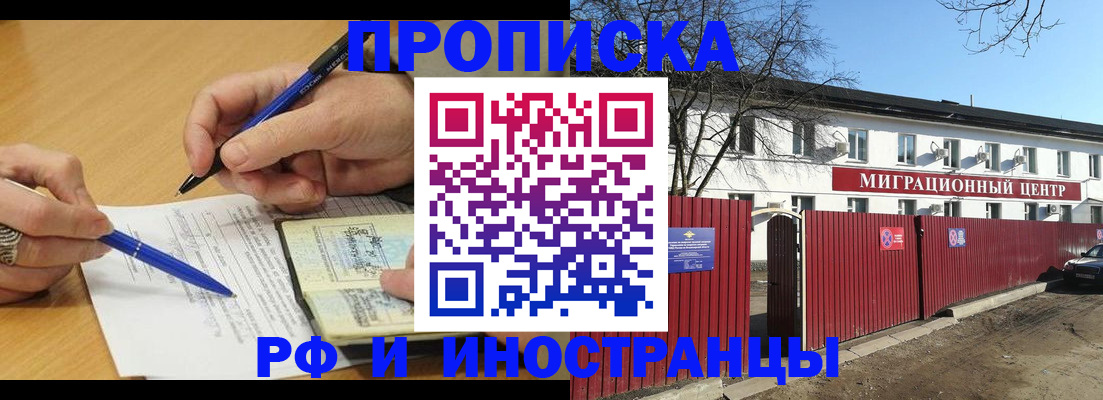 прописка иностранных граждан в Свирске